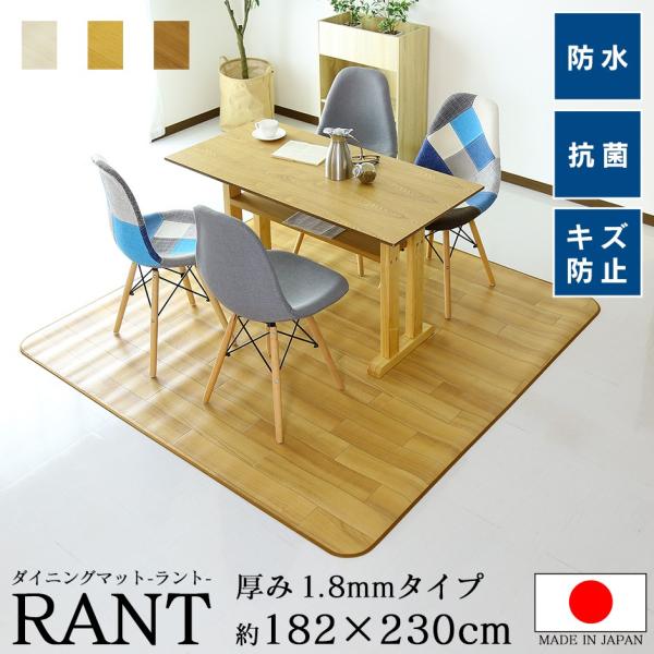 ラグ 182×230 ラグマット 木目調 PVCマット ダイニングマット 日本製 撥水 防カビ 抗菌...