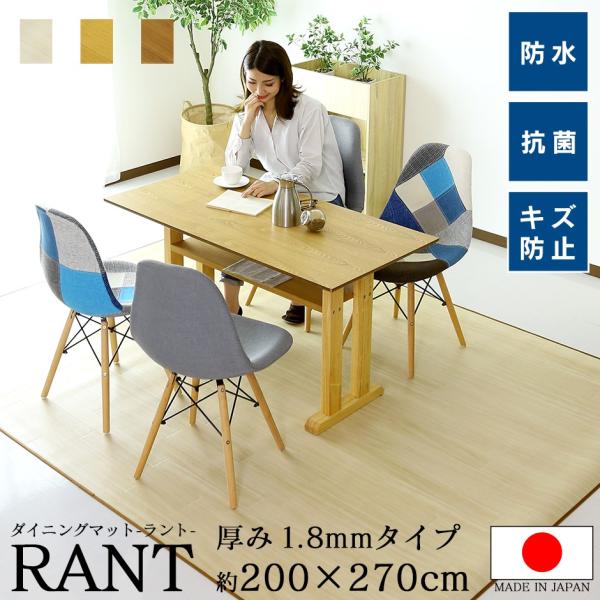 ラグ 200×270 ラグマット 木目調 PVCマット ダイニングマット 日本製 撥水 防カビ 抗菌...