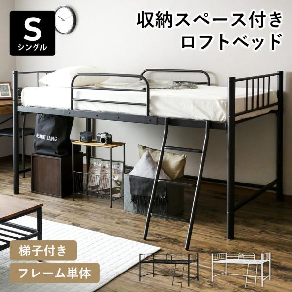ロフトベッド システムベッド シングル 子供部屋 子供ベッド ミドルタイプ ベッド ベッドフレーム ...