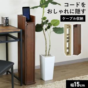 ケーブルボックス ルーター収納ボックス DORIS ルーター 収納 隙間収納 ハイタイプ スリム 幅15cm コード 配線 ルト15cm 北欧 新生活 ドリス｜doris