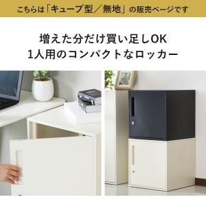 スチールロッカー おしゃれ 鍵付き 1人用 ロ...の詳細画像2