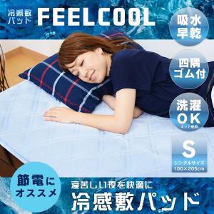 冷感 敷きパッド 敷パッド 接触冷感 敷パット 洗える ひんやり シングル 涼感マット 冷却 冷感COOLスパイダー・シングル用 人気 ドリス
