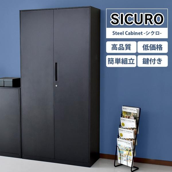 オフィス 棚 ロッカー 鍵付き スチール キャビネット 業務用 書庫 収納庫 物品棚 事務所 シクロ...