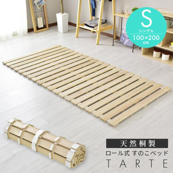 ベッド すのこベッド ベット シングル 軽量 折りたたみ 除湿 滑り止め 桐 抗菌 湿気 コンパクト...