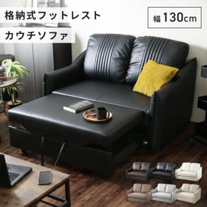 ソファ ソファー 2人掛け おしゃれ フットレスト チェア コンパクト 北欧 1人暮らし タートン2P ドリス