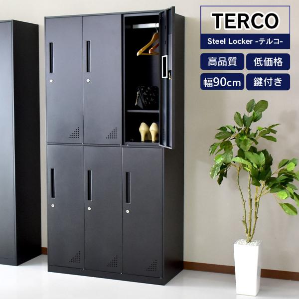 オフィス 棚 ロッカー 鍵付き スチール キャビネット 業務用 書庫 収納庫 物品棚 事務所 テルコ...
