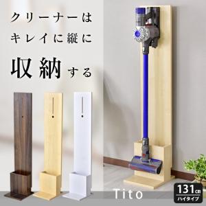 クリーナースタンド おしゃれ DORIS ダイソン マキタ