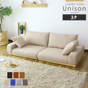 ソファー ソファ 3人掛け おしゃれ フロア ロータイプ  2人掛け モダン クッション付 ユニゾン3P 北欧