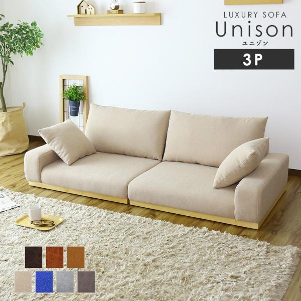 ソファー ソファ 3人掛け おしゃれ フロア ロータイプ 2人掛け モダン クッション付 ユニゾン3...