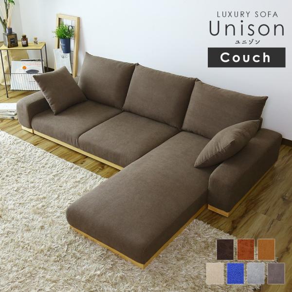 カウチソファー 3人掛け おしゃれ フロア ロータイプ 2人掛け モダン ユニゾンカウチ 北欧 ドリ...