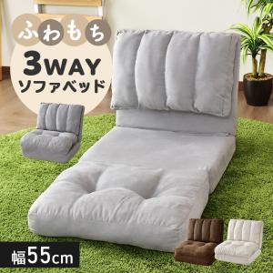 山善] ソファ ソファーベッド カウチ 3WAY ゆったり 一人掛け