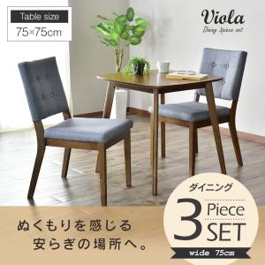 ダイニングテーブルセット テーブル チェア セット 2人掛け ナチュラル コンパクト カントリー ヴィオラ3点セット ドリス