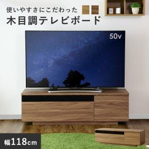 テレビ台 おしゃれ tv ローボード ビーテ 118cm 棚 収納