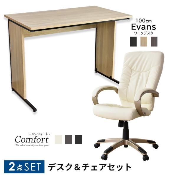 パソコンデスク オフィスチェア セット 在宅勤務 テレワーク オフィスデスク PCデスク ハイバック...