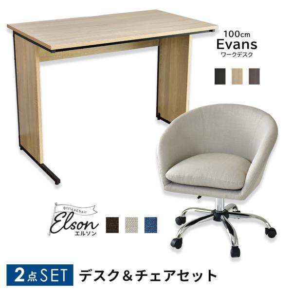 パソコンデスク オフィスチェア セット 在宅勤務 テレワーク オフィスデスク PCデスク コンパクト...