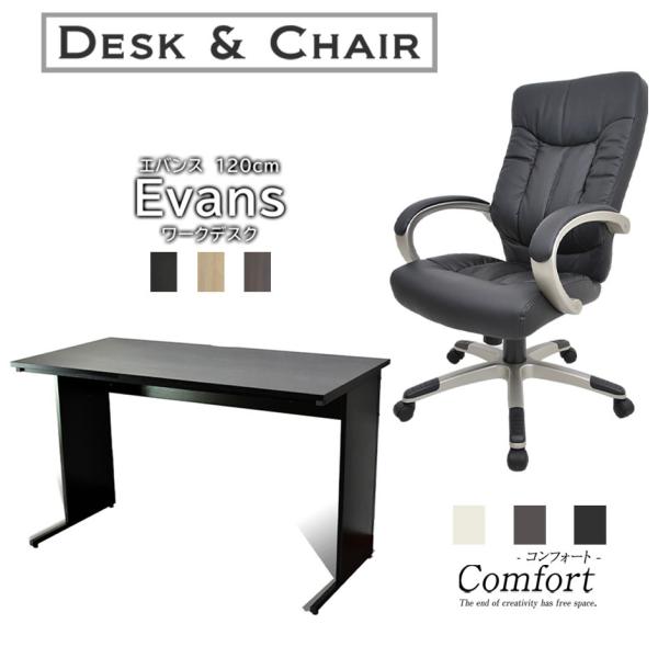 パソコンデスク オフィスチェア セット デスク チェア 在宅 テレワーク 木製 PC 上下昇降 ロッ...