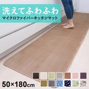 洗えるラグ50180 洗えるマイクロファイバーキッチンマット幅50×奥行180×高さ0.8(cm) ドリス