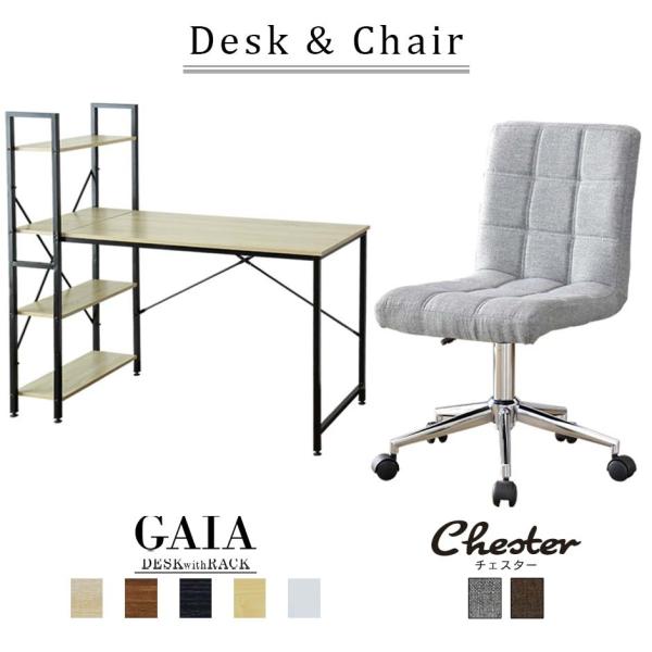 パソコンデスク オフィスチェア セット デスク チェア 在宅 テレワーク ラック 書棚 PC 上下昇...