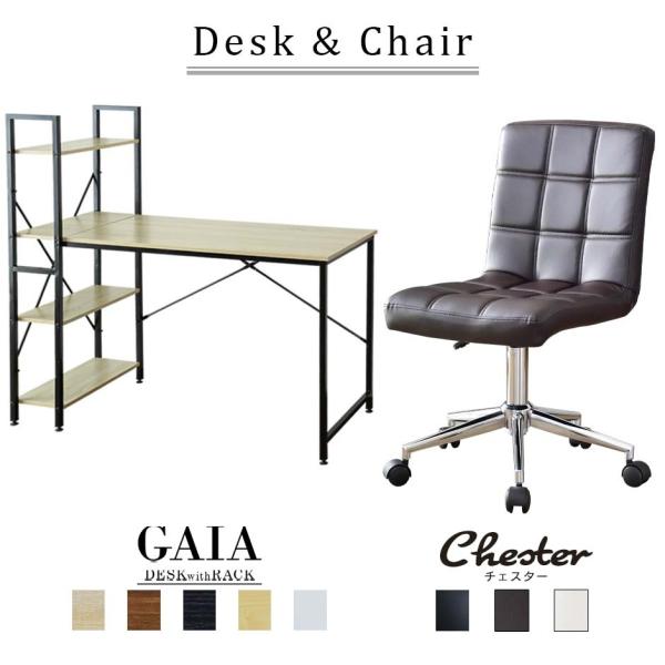 パソコンデスク オフィスチェア セット デスク チェア テレワーク ラック 書棚 PC 上下昇降 デ...