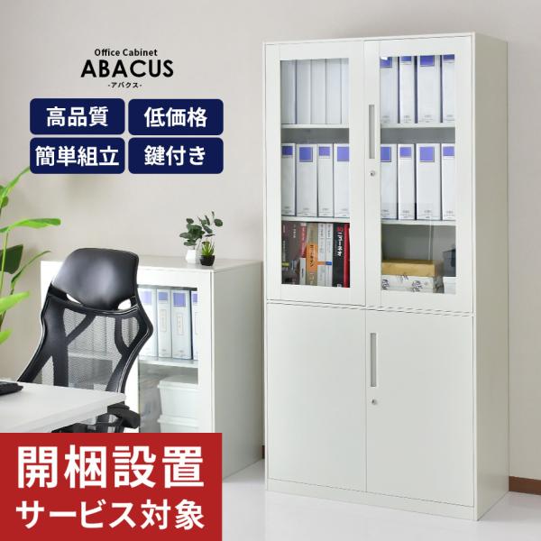 開梱設置サービス付き オフィス 棚 ロッカー 鍵付き スチール キャビネット 業務用 書庫 収納庫 ...