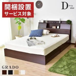 開梱設置サービス付き ベッド ダブル ベット ベッドフレーム 収納付き 宮棚 スライド扉付き コンセント 引出し 引き出し グラードD 北欧