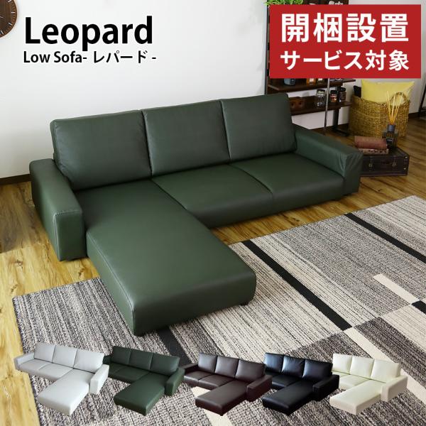 開梱設置サービス付き ソファー ソファ 3人掛け カウチソファ カウチ ロー 2人掛け コーナー L...