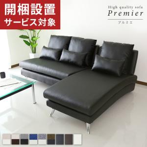 開梱設置サービス付き ソファー ソファ 3人掛け カウチ L字 L型 ロー 2人掛け モダン デザイナーズ カウチソファ プルミエ 北欧