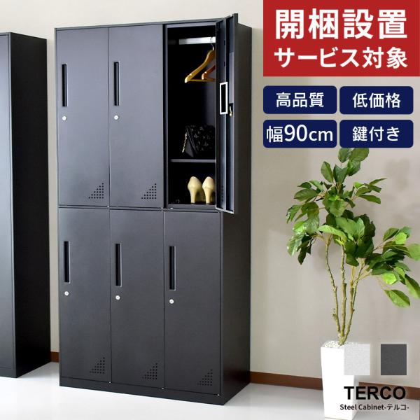 開梱設置サービス付き オフィス 棚 ロッカー 鍵付き スチール キャビネット 業務用 書庫 収納庫 ...