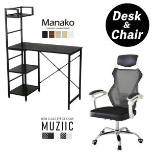 DORIS（ドリス） パソコンデスク オフィスチェア セット デスク チェア