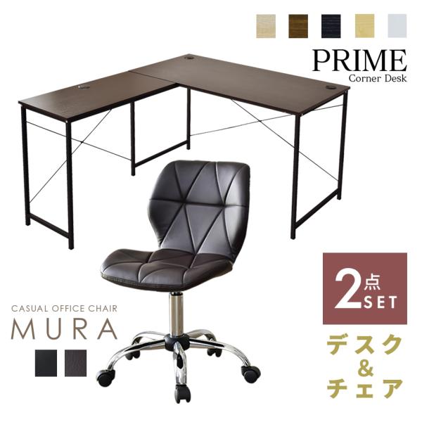 パソコンデスク オフィスチェア セット デスク チェア テレワーク 木製 L字 コーナー 上下昇降 ...