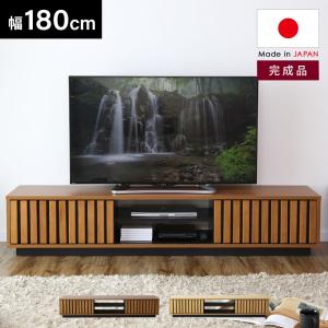 テレビ台 日本製 完成品 天然木 ローボード 国産 テレビラック 幅180 テレビボード 大容量 TV台 TVラック 棚 AV収納 組立不要 簡単設置 ドリス｜grazia-doris