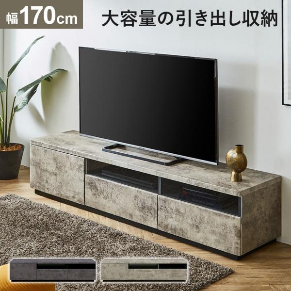 テレビ台 170cm TVボード テレビボード TV台 ローボード 背面収納 一人暮らし おしゃれ ...