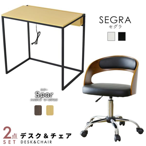 パソコンデスク オフィスチェア セット デスク チェア 収納 木製 在宅勤務 テレワーク 北欧 デザ...