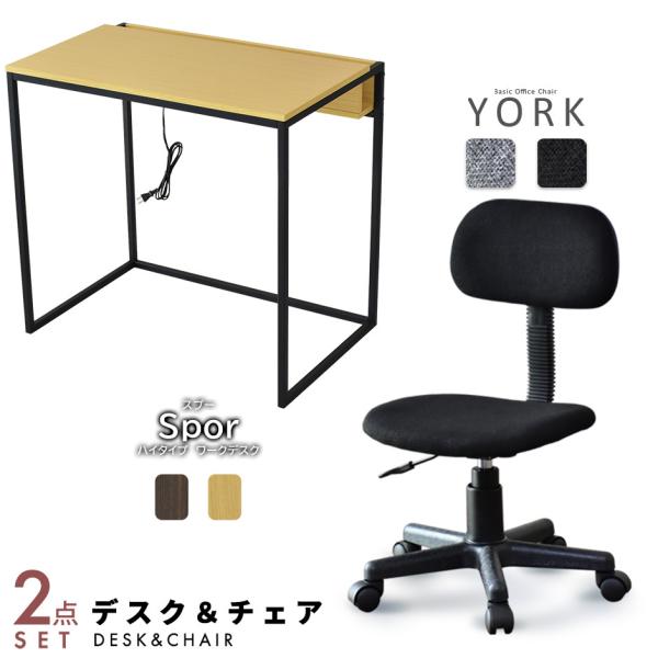 パソコンデスク オフィスチェア セット デスク チェア 収納 木製 在宅勤務 テレワーク メッシュ ...