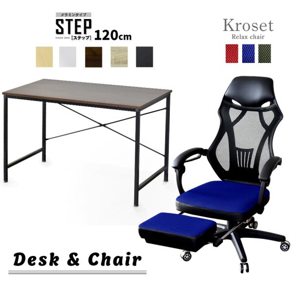 パソコンデスク オフィスチェア セット デスク チェア 在宅 木製 PC メッシュ リクライニング ...