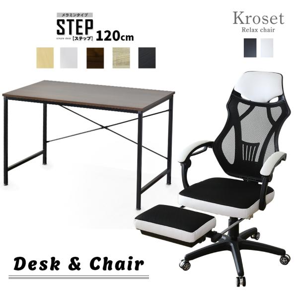 パソコンデスク オフィスチェア セット デスク チェア 在宅 木製 PC メッシュ リクライニング ...