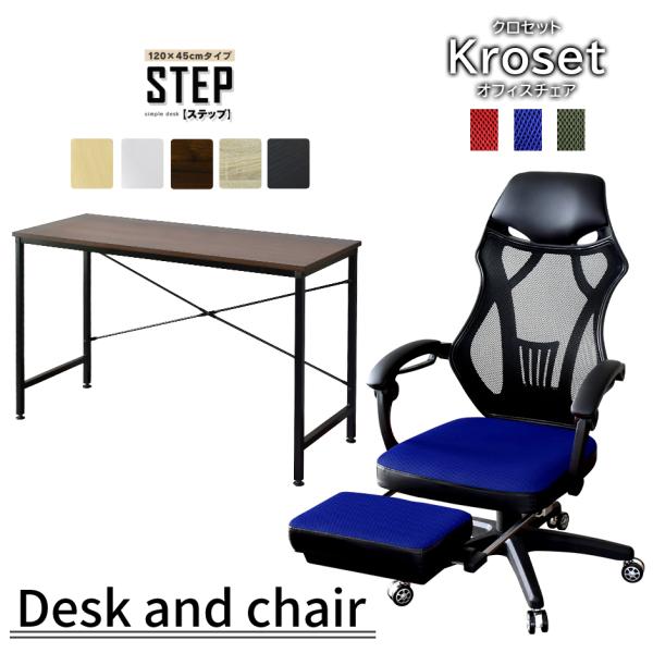 パソコンデスク オフィスチェア セット デスク チェア 在宅 木製 メッシュ リクライニング 肘付き...