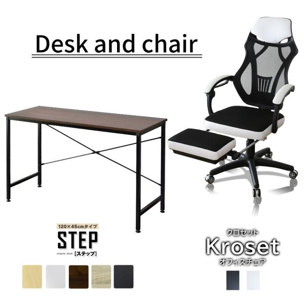 パソコンデスク オフィスチェア セット デスク チェア 在宅 木製 メッシュ リクライニング 肘付き...