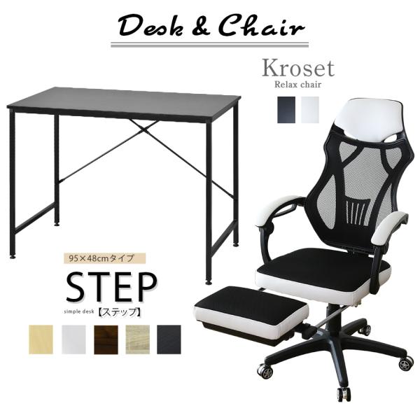 パソコンデスク オフィスチェア セット デスク チェア 在宅 テレワーク 木製 PC メッシュ リク...