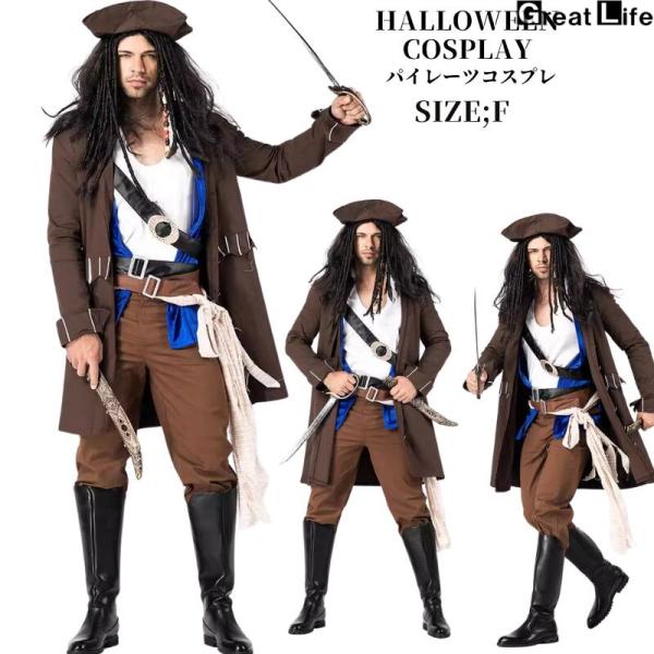 ハロウィン衣装 海賊 コスプレ ジャック 衣装 コスチューム メンズ 男性 オブ 定番 コスプレ 仮...