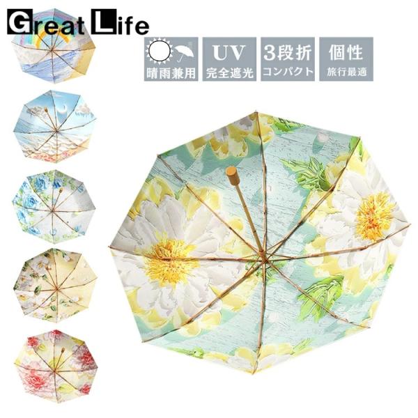 傘 折りたたみ レディース 内側 おしゃれ 日傘 折りたたみ 軽量 完全遮光 晴雨兼用 傘 手開き ...