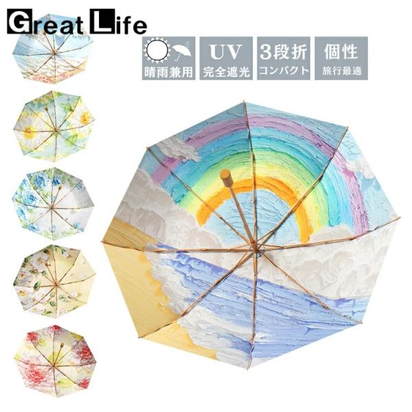 折りたたみ傘 レディース 内側 おしゃれ 傘 手開き 晴雨兼用 3段折 日傘 折りたたみ 軽量 完全...