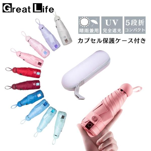 傘 レディース 軽量 折りたたみ 完全遮光 日傘 雨傘 女性用 小さい 5段折 傘 手開き 晴雨兼用...