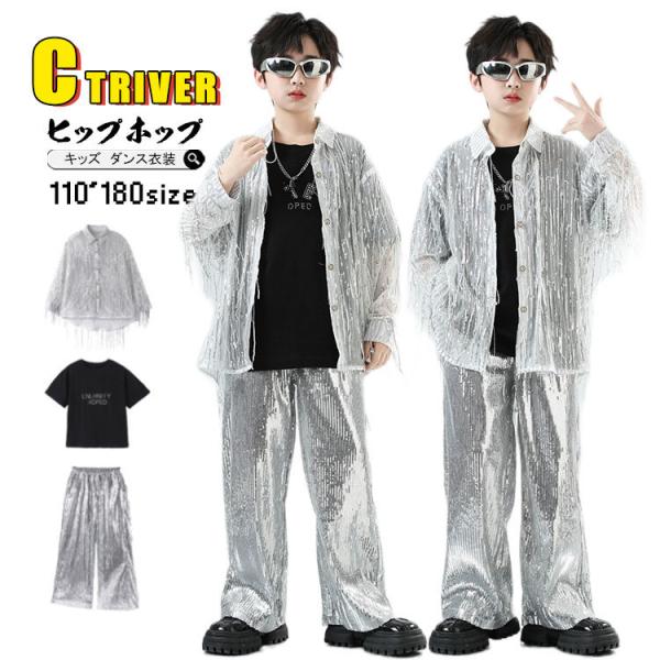 シルバー キラキラ ジャケット キッズ ダンス 衣装 セットアップ ヒップホップ シャツ フリンジ付...
