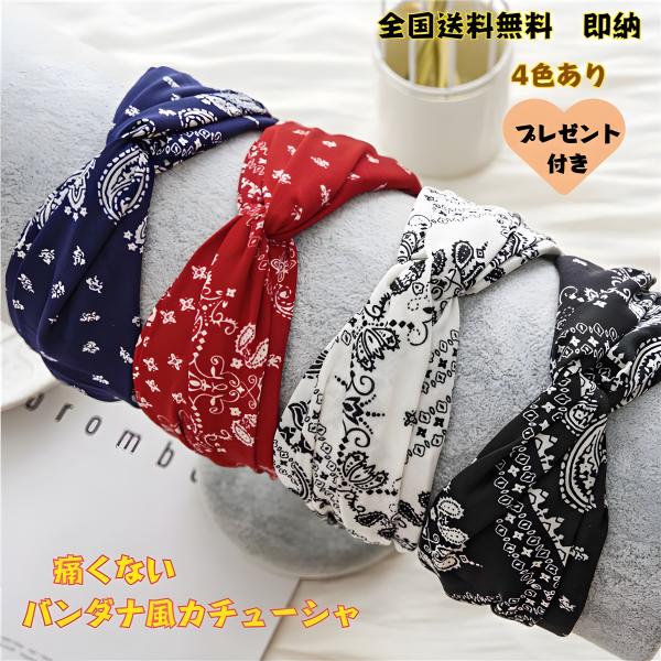 送料無料 痛くないカチューシャ バンダナ風カチューシャ メンズカチューシャ ワイドカチューシャ ヘア...