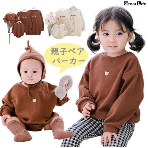 親子ペア パーカー リンクコーデ クマ柄 ペアルック ベビー ロンパース 秋冬 カップル 韓国 親子...