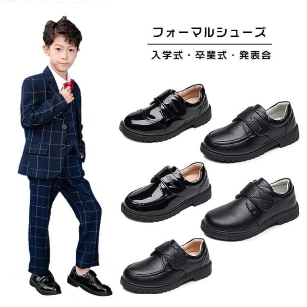キッズ フォーマルシューズ 男子 フォーマル靴 男の子 子供靴 入学式 卒業式 卒園式 結婚式 発表...