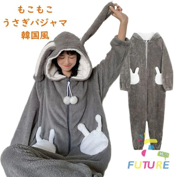 着ぐるみ パジャマ 可愛い 大人用 モコモコ ルームウェア うさぎ耳 着る毛布 動物 冬物 中学生女...