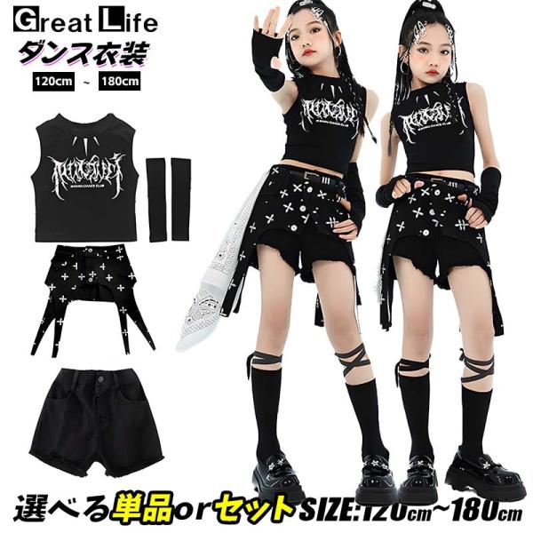 タンクトップ ショート丈 ヘソ出し キッズダンス衣装 セットアップ 飾り付け 英字柄 腰巻き 黒 ブ...