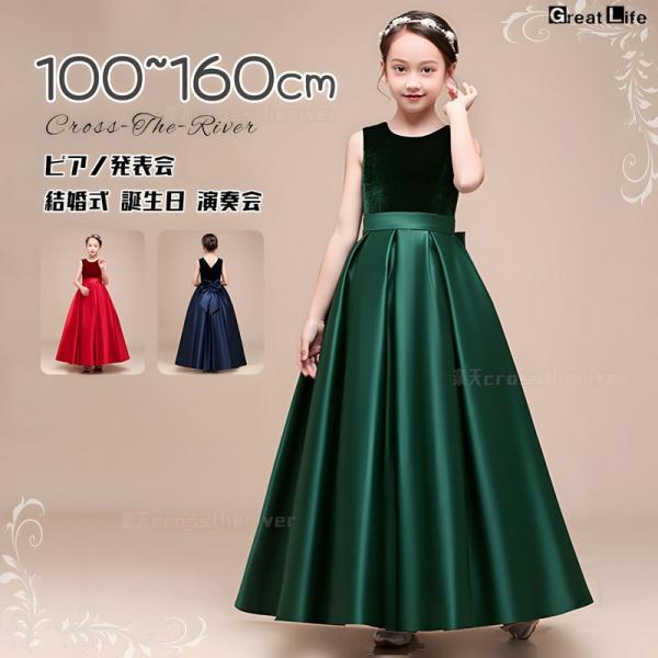 ピアノ発表会 ドレス 子供ドレス 中学生 150 160 ロング丈 膝丈 無地 演奏会 小提琴 リボ...